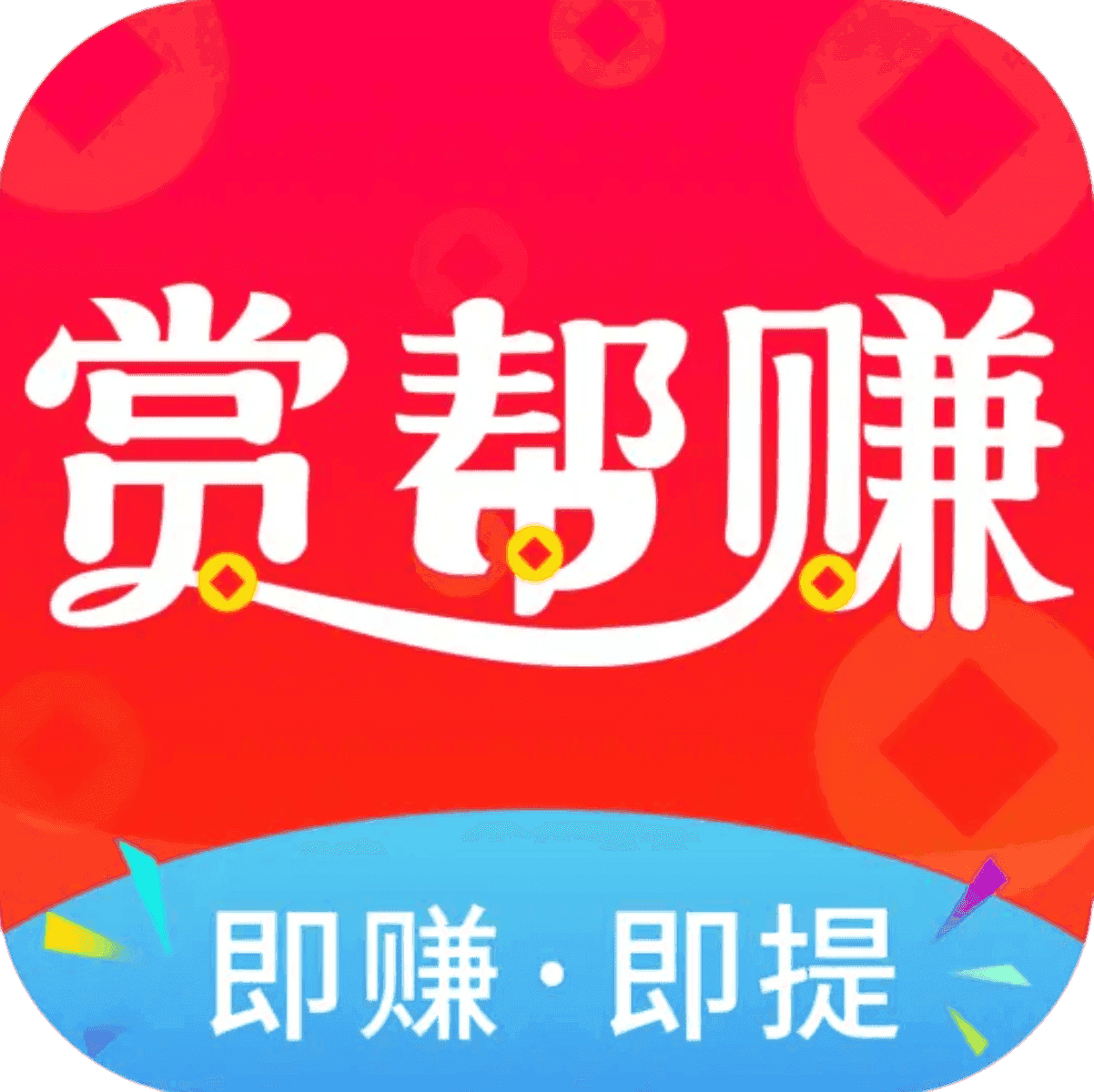 赏帮赚app-赏帮赚下载-赏帮赚官网