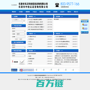 乐清市东正科技信息咨询有限公司