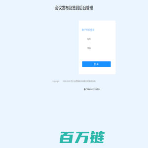 会议后台管理-登录