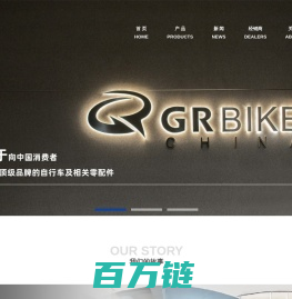 GR BIKE-吉热（温州）商贸有限公司