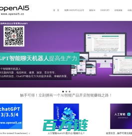 ChatGPT-openai5.cn-免费微信公众号使用ChatGPT人工智能聊天机器人