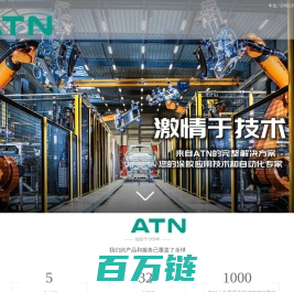 ATN 中国