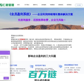 广州仁君企业管理有限公司-全员盈利系统