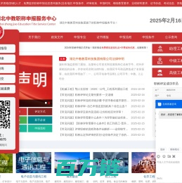 湖北中教职称申报服务中心_武汉职称申报_中级工程师职称代申报办理_助理工程师职称代申报办理_高级工程师代申报办理