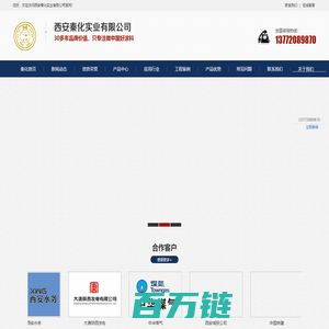 西安秦化实业有限公司