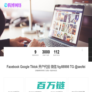 FB代投-FB海外广告账户-Facebook广告三不限户二不限户_fb开户