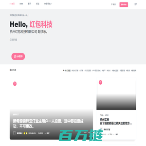 红包科技 - 杭州红包科技有限公司 超快乐。