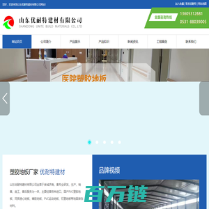 山东优耐特建材有限公司