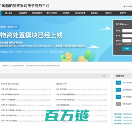 中国船舶采购管理电子商务平台-首页