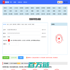 在线印章生成器-印章在线制作-一键生成电子印章-圆形印章-哈哈福